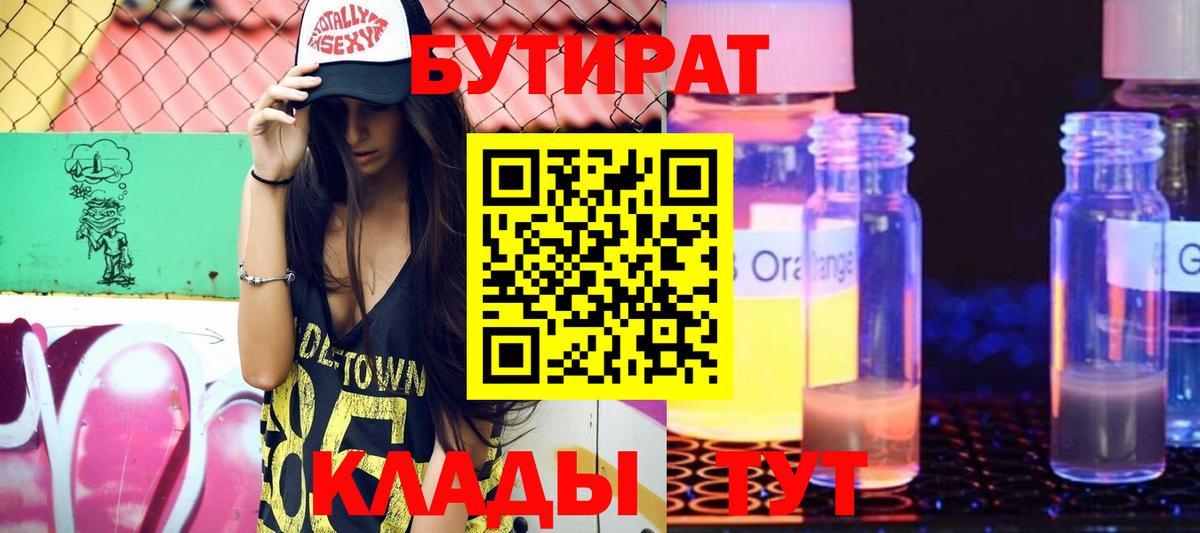 Бутират 99% Пенза