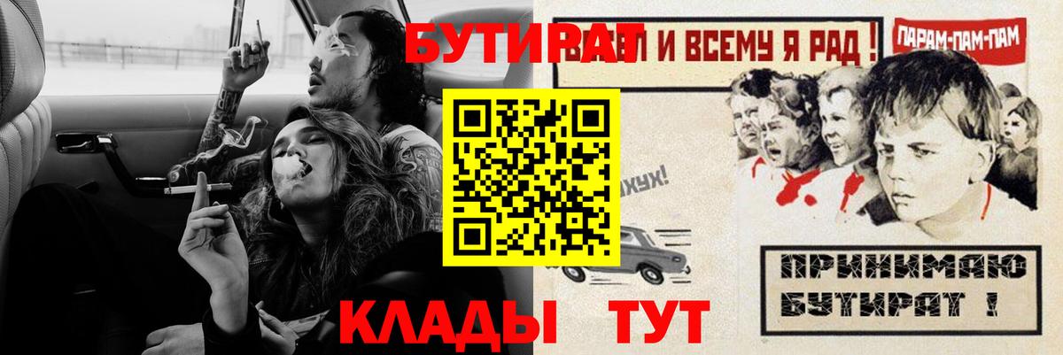 БУТИРАТ буратино  Вход с VPN  Пенза 