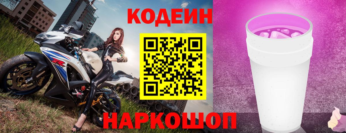 Кодеиновый сироп Lean напиток Lean (лин) Пенза