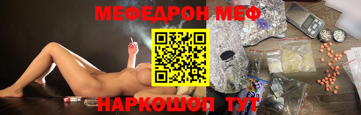 МЯУ-МЯУ VHQ  МЕФ  Мефедрон  Вход с VPN  Пенза 