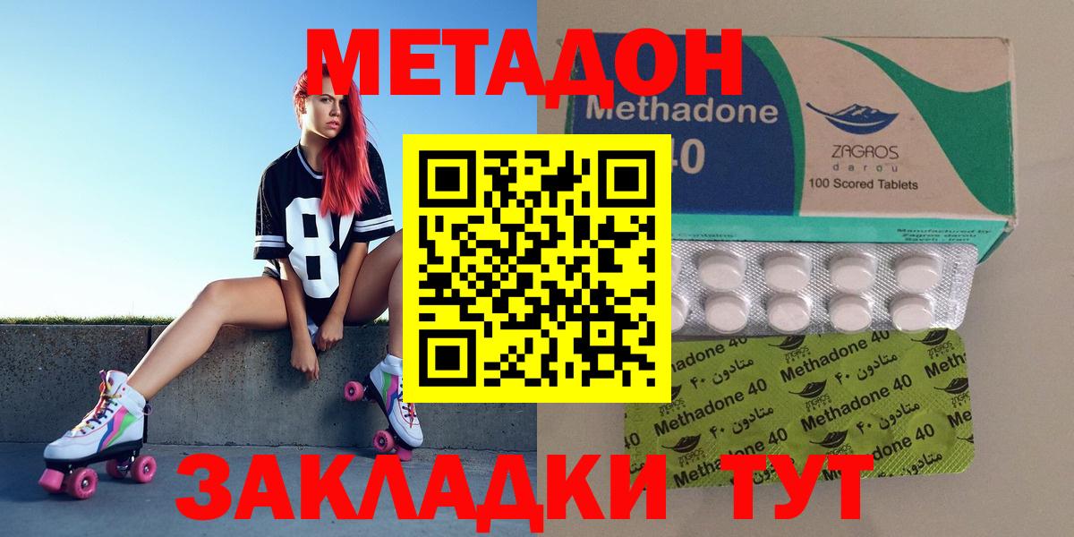 МЕТАДОН мёд  Вход с VPN  Метадон methadone  Пенза 